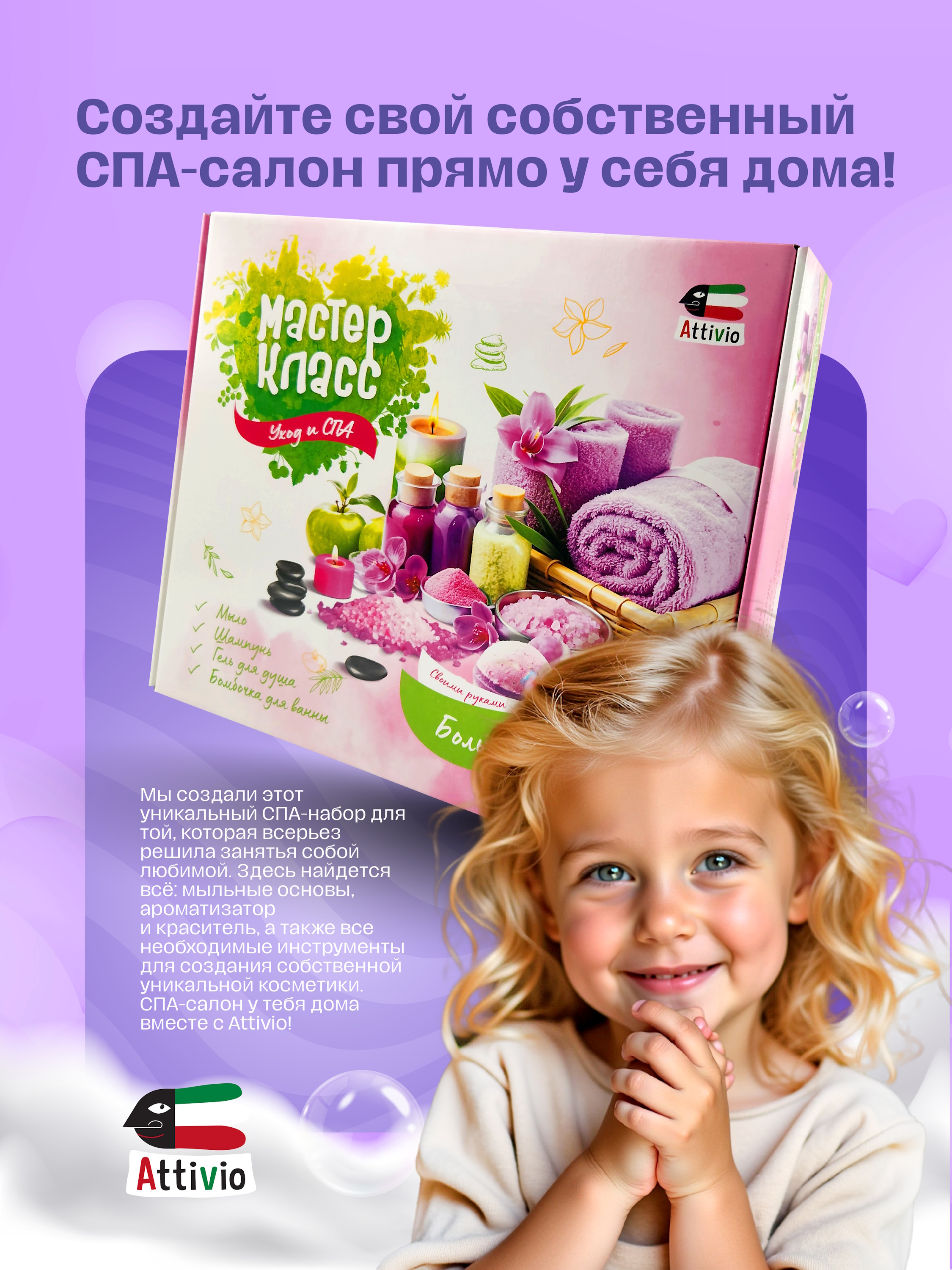Набор Attivio Большой SPA - фото 2