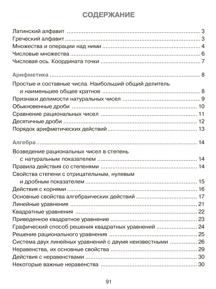 Книга ИД Литера Алгебра и начала анализа в таблицах и схемах 8-11 классы - фото 7