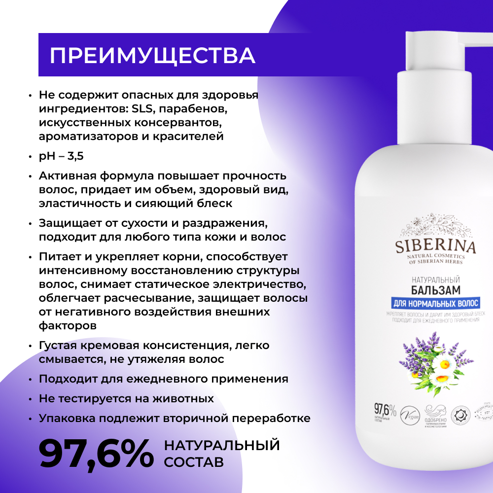 Бальзам для волос Siberina натуральный «Для нормальных волос» против выпадения и ломкости 200 мл - фото 3