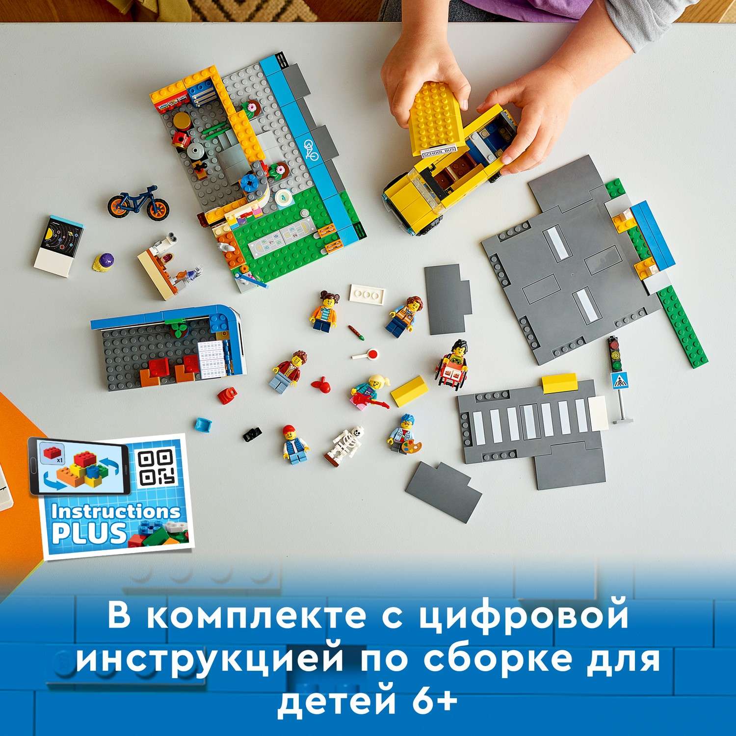 Конструктор LEGO My City День в школе 60329 - фото 6