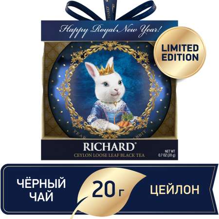 Чай черный крупнолистовой Richard Year of the Royal Rabbit с символом нового года принцесса 20 гр