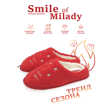 Тапочки SMILE of MILADY