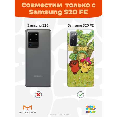 Силиконовый чехол Mcover для смартфона Samsung S20 FE Союзмультфильм Медвежонок и Сова