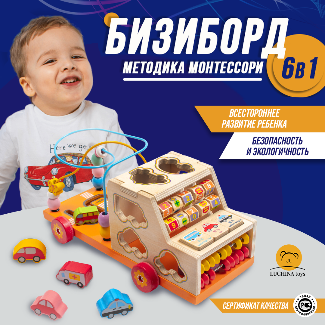 Развивающий центр для игр LUCHINA toys Сортер деревянный LUCHINA toys для мальчиков и девочек - фото 1