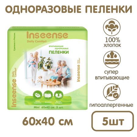 Пеленки одноразовые детские INSEENSE супервпитывающие Daily Comfort 60х40см 5 шт