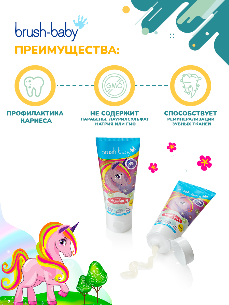 Зубная паста Brush-Baby Strawberry 3+ - фото 2