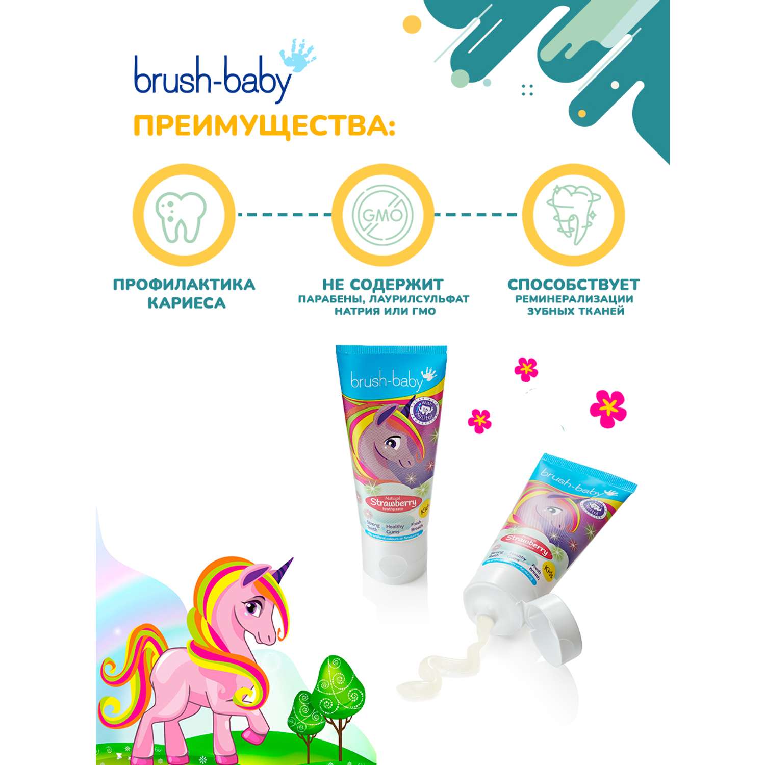 Зубная паста Brush-Baby Strawberry 3+ - фото 2