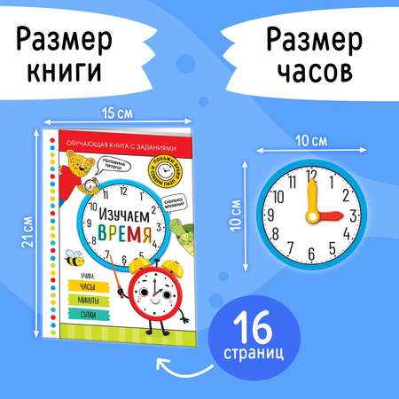 Игровой и обучающий набор Puzzle Time «Изучаем время» пазлы книга часы наклейки