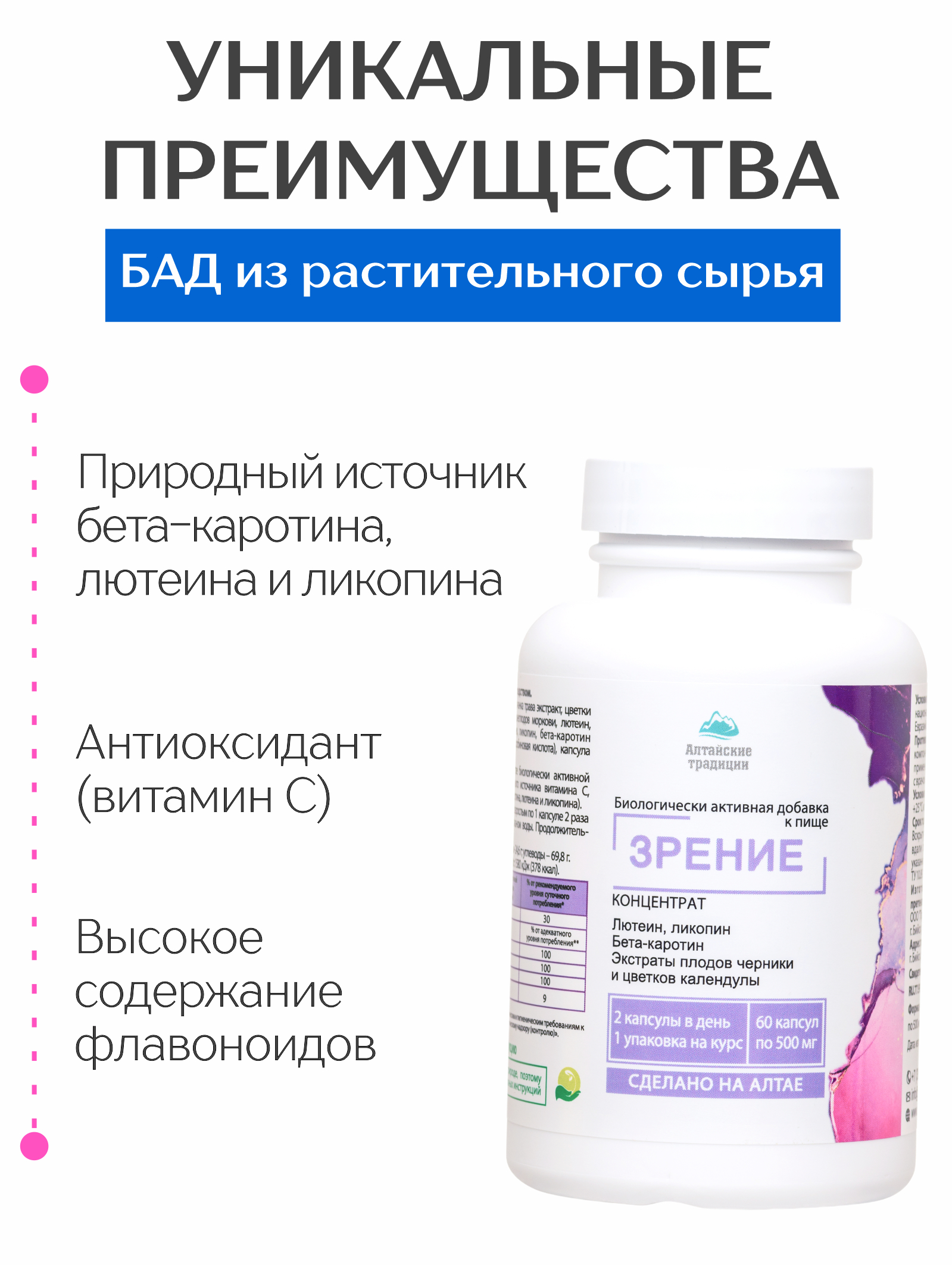 Концентрат пищевой Алтайские традиции Зрение 60 капсул - фото 3