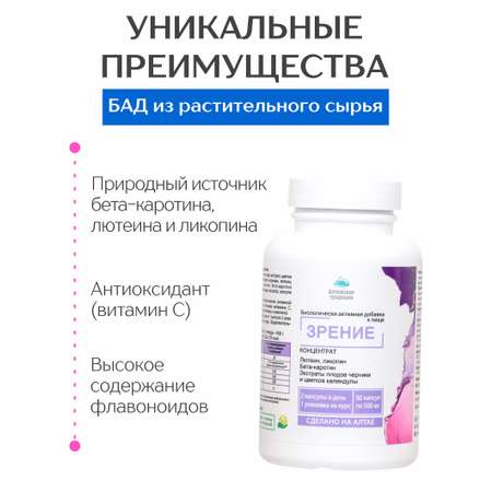 Концентрат пищевой Алтайские традиции Зрение 60 капсул