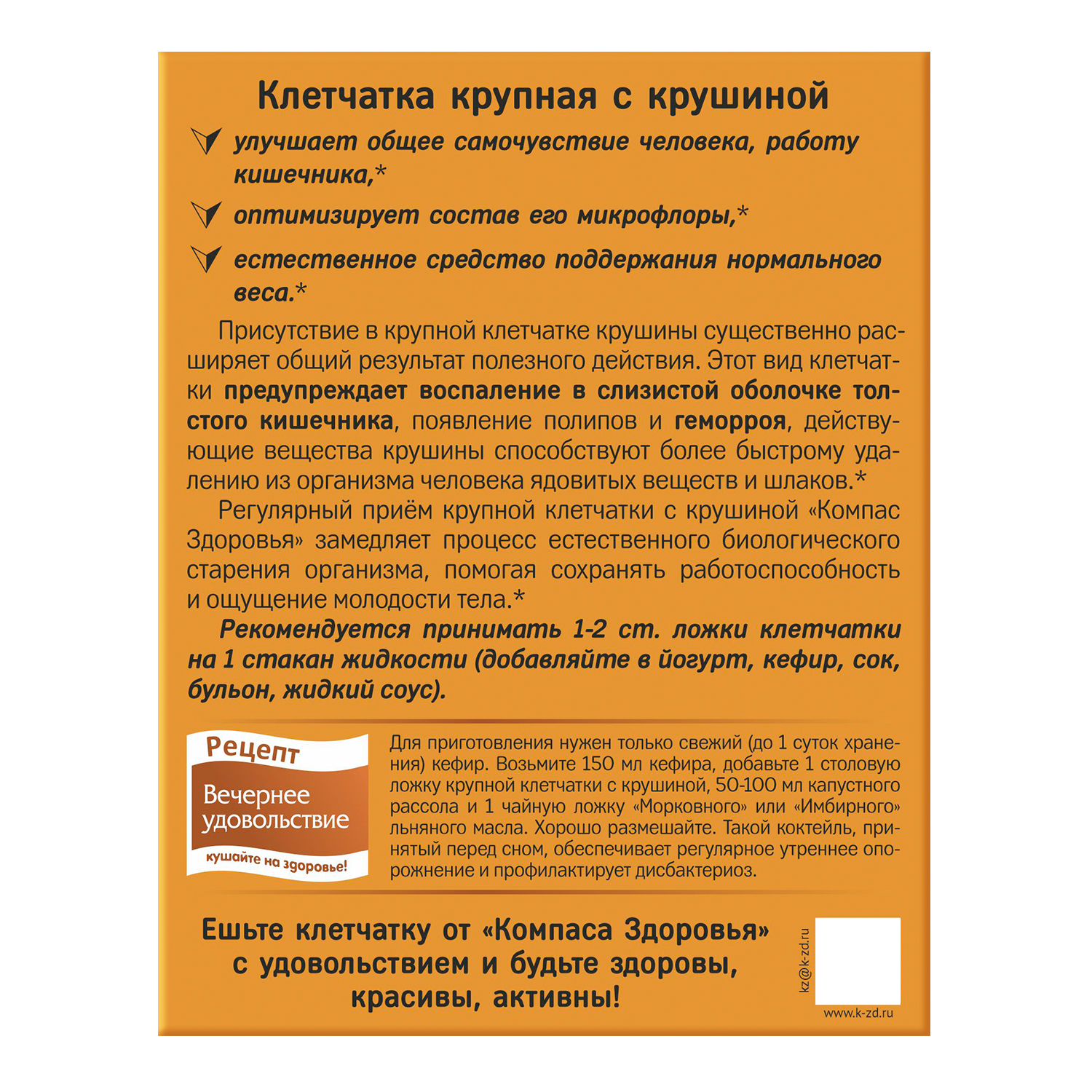 Клетчатка Компас Здоровья пшеничная крупная с крушиной 150г купить по цене  9 ₽ в интернет-магазине Детский мир