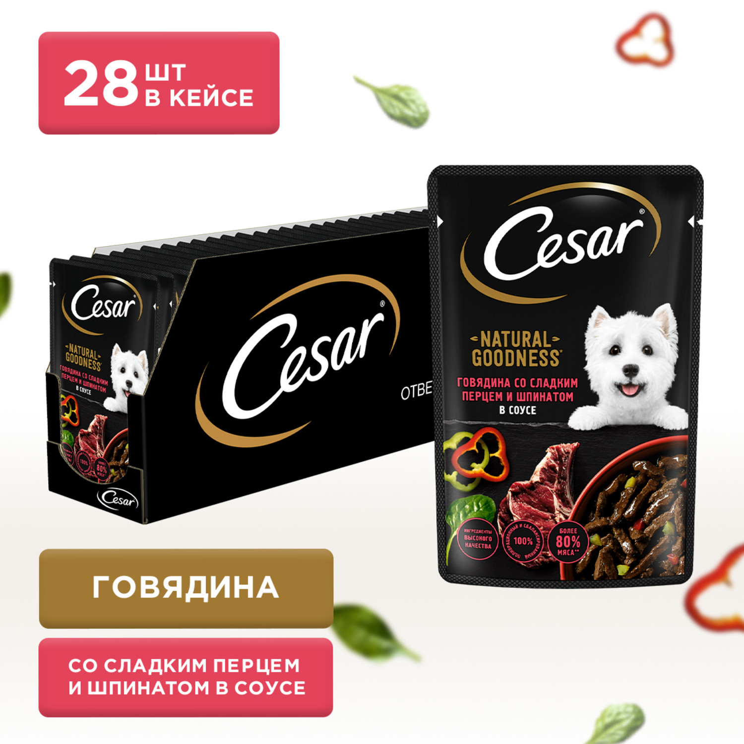 Корм для собак Cesar 80г Natural Goodness взрослых с говядиной паприкой и шпинатом в соусе - фото 11