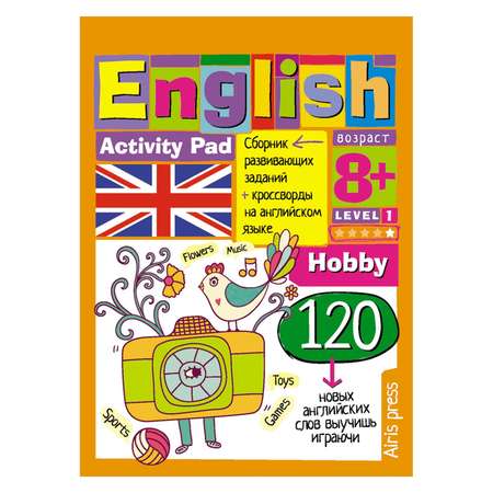 Умный блокнот Айрис ПРЕСС English Увлечения (Hobby) Уровень 1