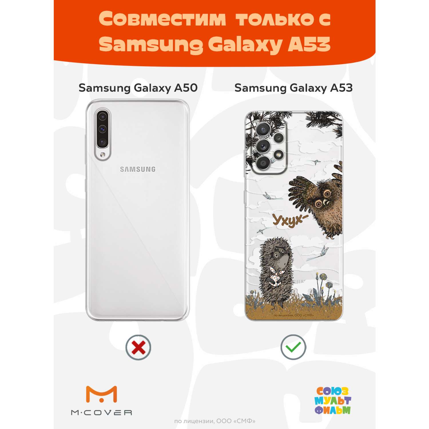 Силиконовый чехол Mcover для смартфона Samsung Galaxy A53 Союзмультфильм Ежик в тумане и сова - фото 5