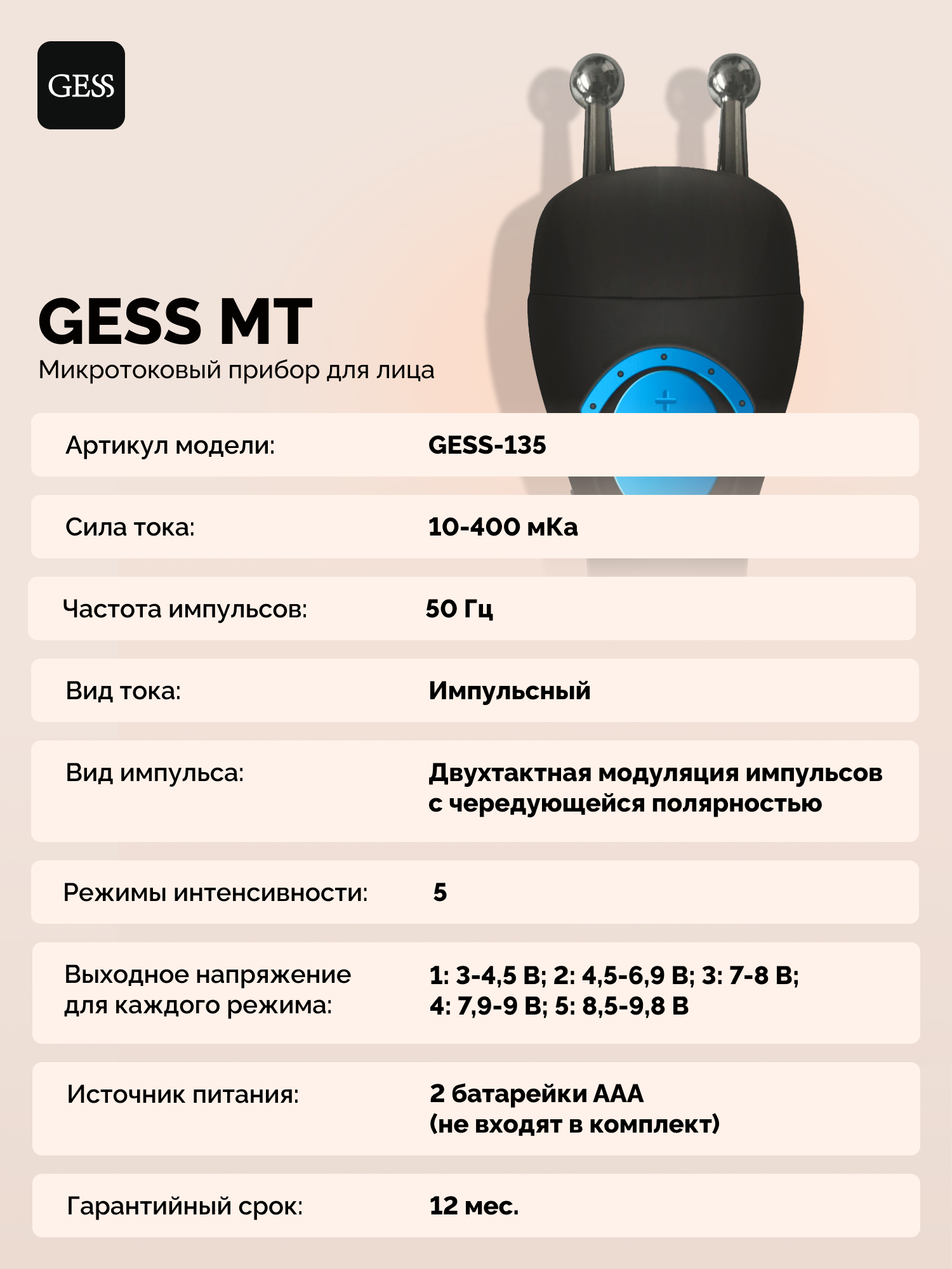 Микротоковый массажер для лица GESS MT - фото 6