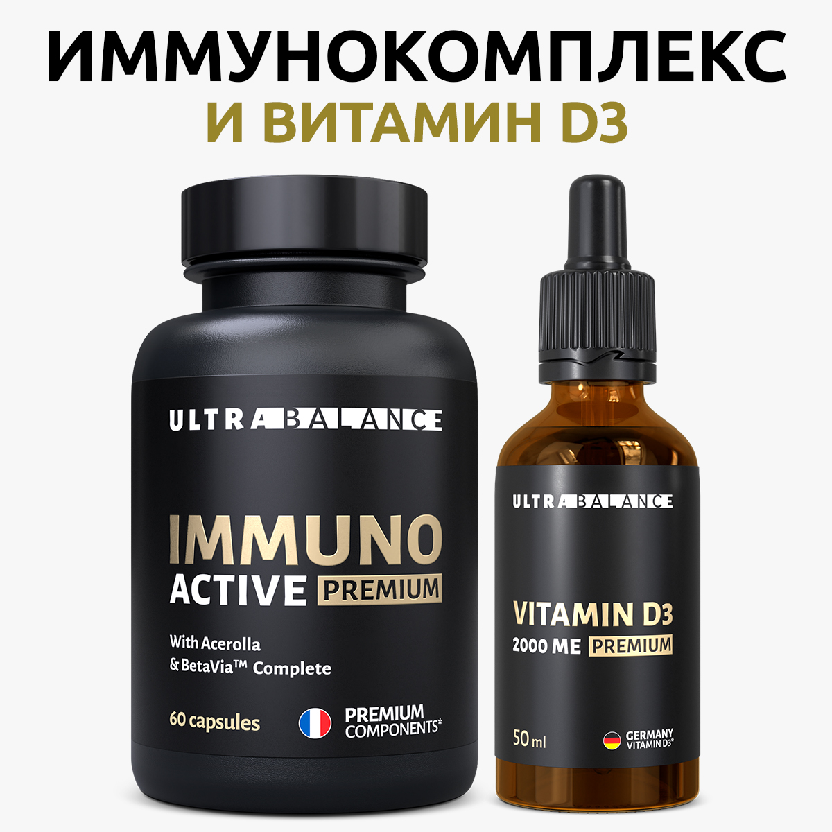 Витамины для иммунитета UltraBalance бад комплекс витамин Д3 2000 ме 50 мл иммуно актив - фото 1