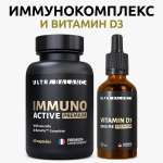 Витамины для иммунитета UltraBalance бад комплекс витамин Д3 2000 ме 50 мл иммуно актив