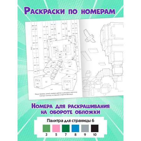 Раскраска Проф-Пресс детская в стиле майнкрафт с мини конструктором в наборе. Кот