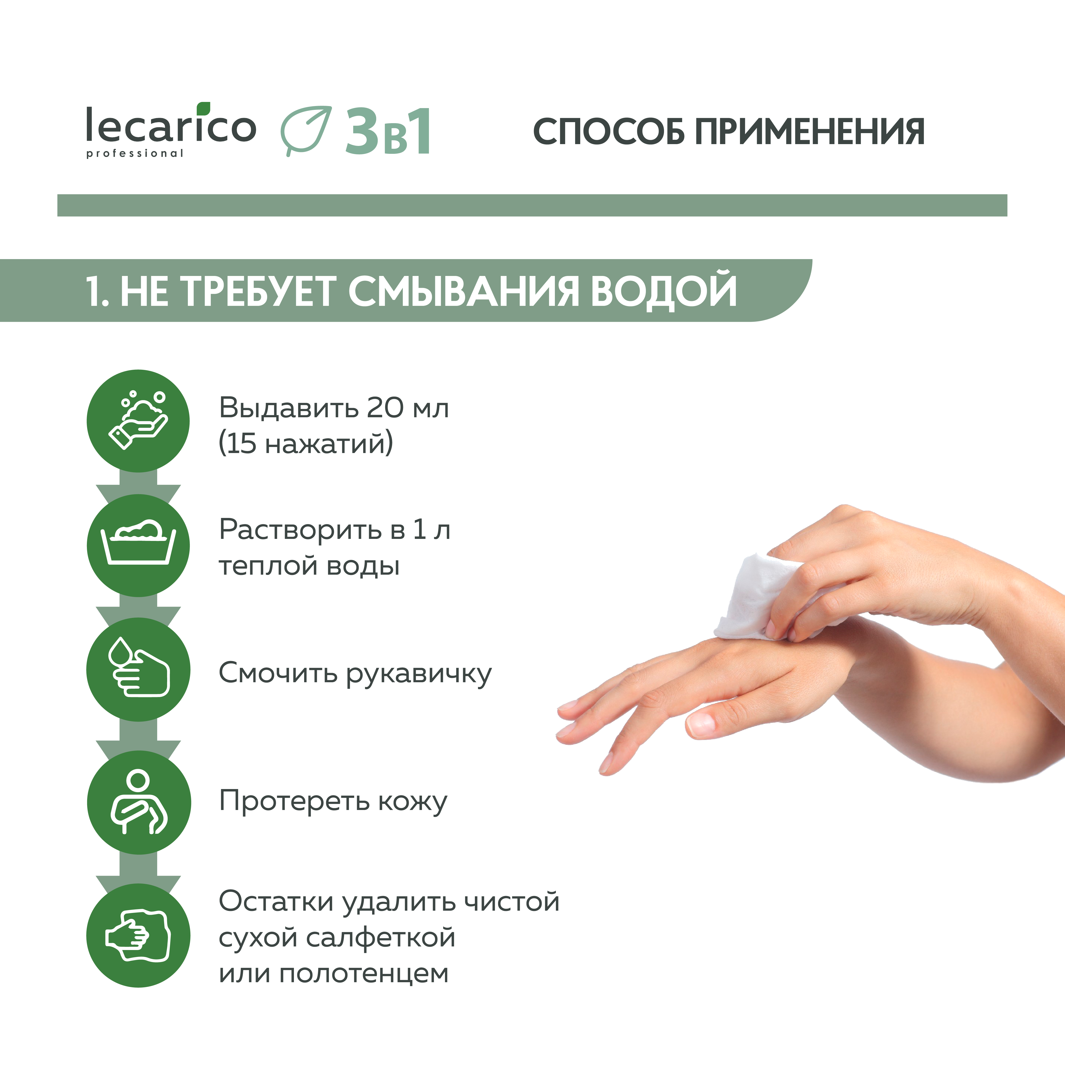 Лосьон очищающий Lecarico для ухода за кожей лежачих больных - фото 5