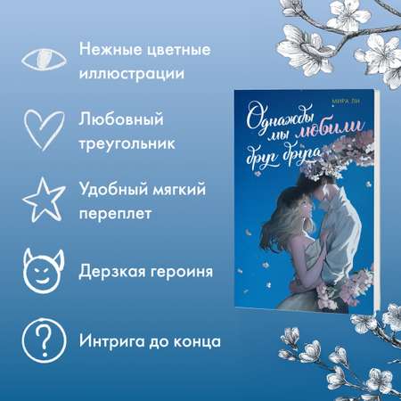 Книга Махаон Однажды мы любили друг друга.