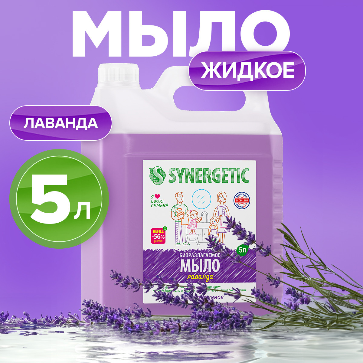 Жидкое мыло SYNERGETIC Лаванда с эффектом увлажнения гипоаллергенное 5л - фото 1