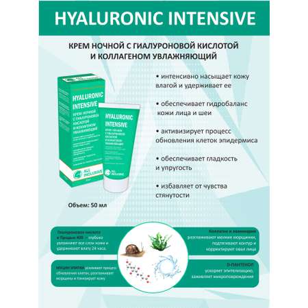Крем ALL INCLUSIVE Hyaluronic intensive