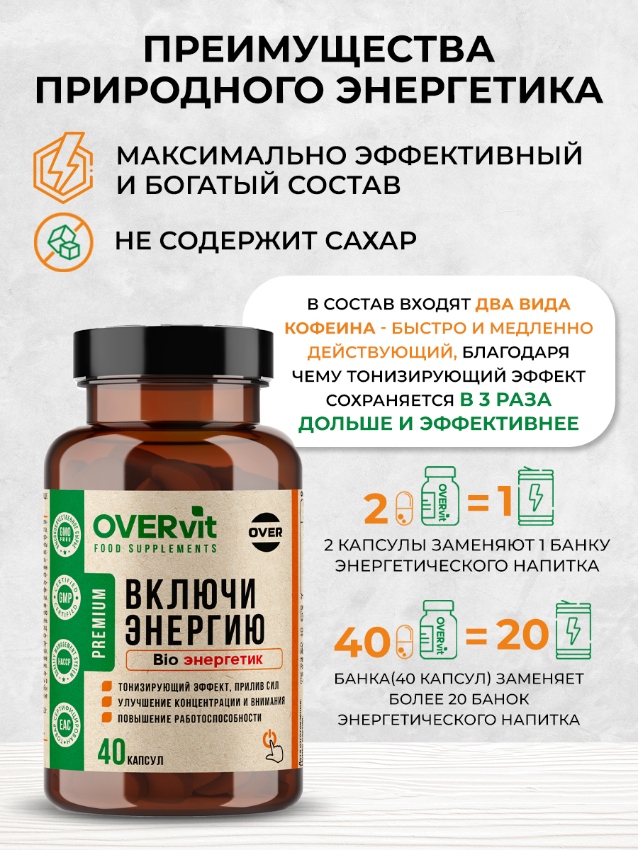 БАД OVER overon Энергетик 40 капсул купить по цене 685 ₽ в  интернет-магазине Детский мир