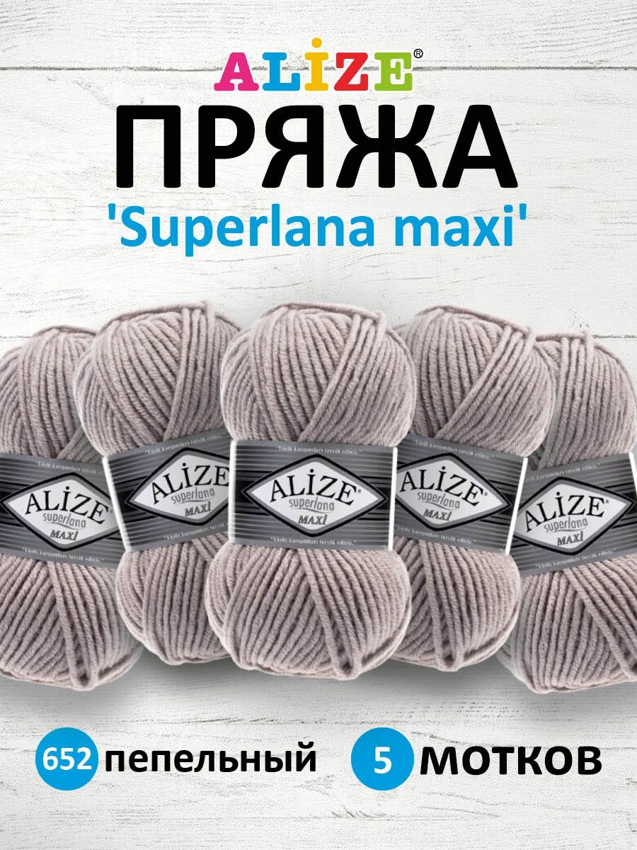 Пряжа Alize полушерстяная мягкая теплая Superlana maxi 100 гр 100 м 5 мотков 652 пепельный - фото 1