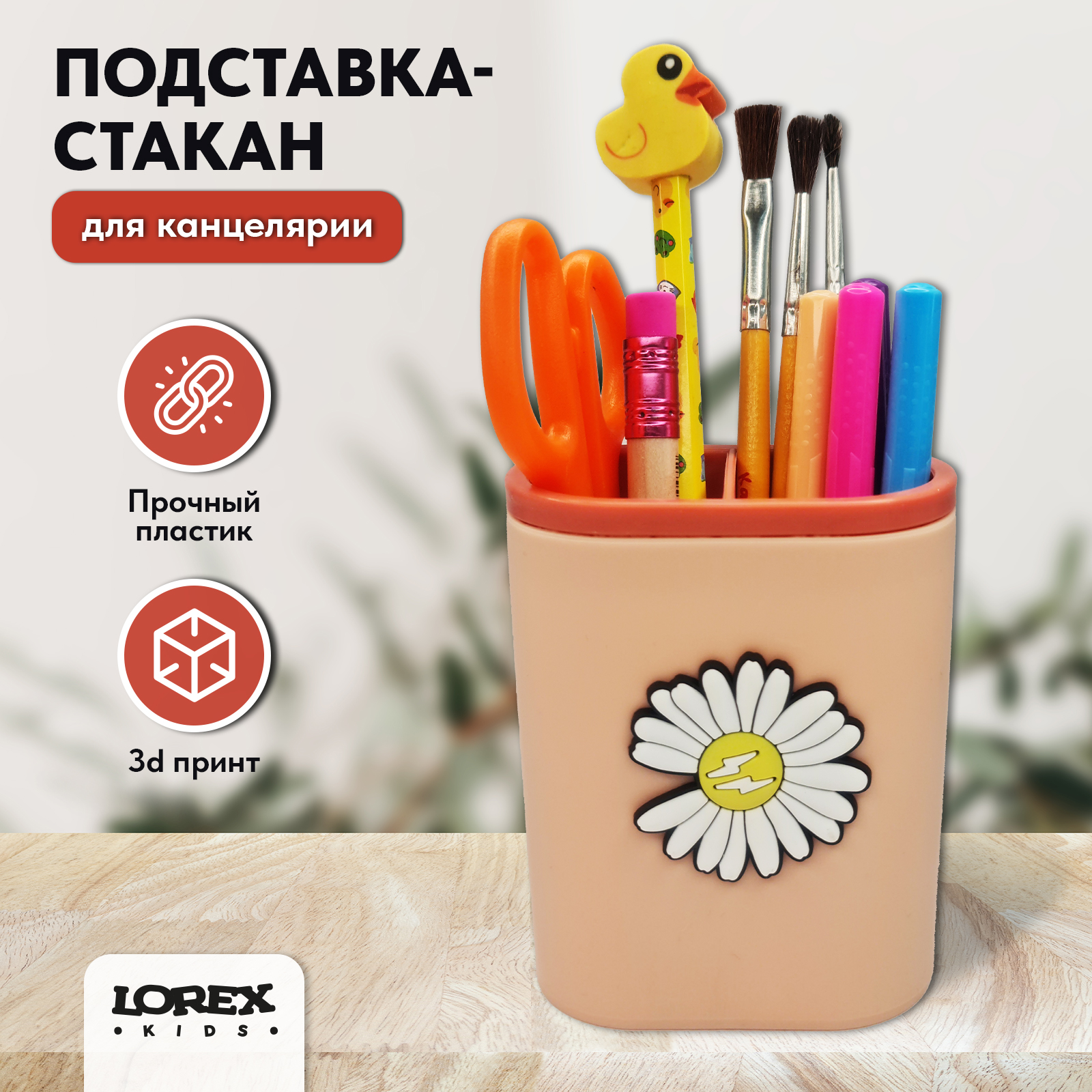 Стакан для канцелярии LOREX KIDS Fun Pin 2 отделения розовый - фото 1