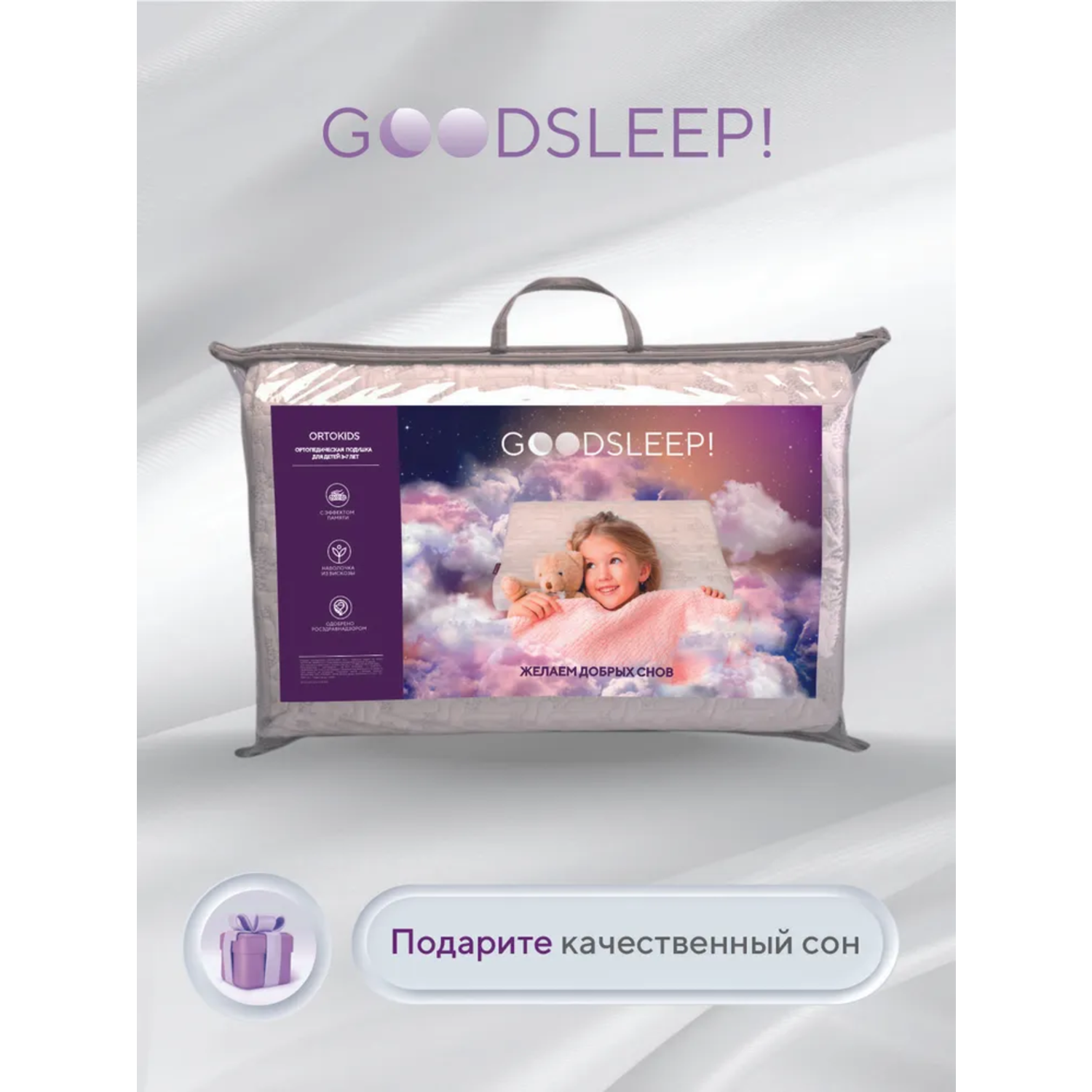 Ортопедическая подушка Goodsleep! для детей от 3-х лет - фото 2