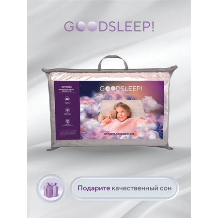 Ортопедическая подушка Goodsleep! для детей от 3-х лет