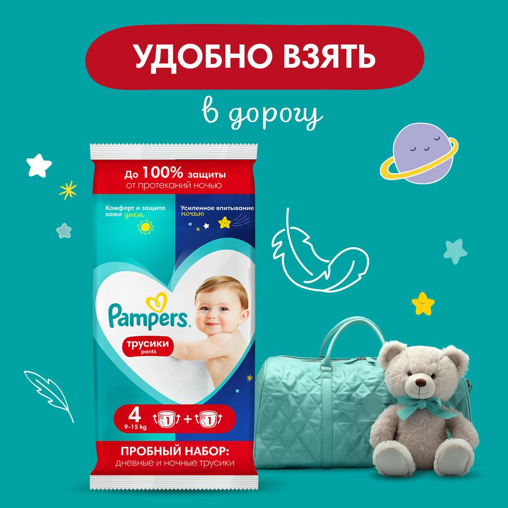 Подгузники-трусики Pampers Pants Для Мальчиков и Девочек 9-15кг День и Ночь 2шт - фото 2