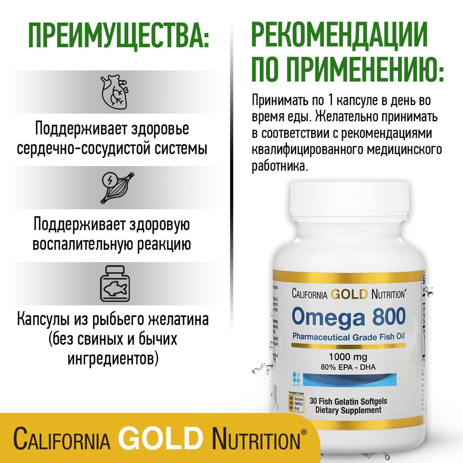 Омега 3 California Gold Nutrition 800 1000mg EPA-DHA 30 капсул - фото 2