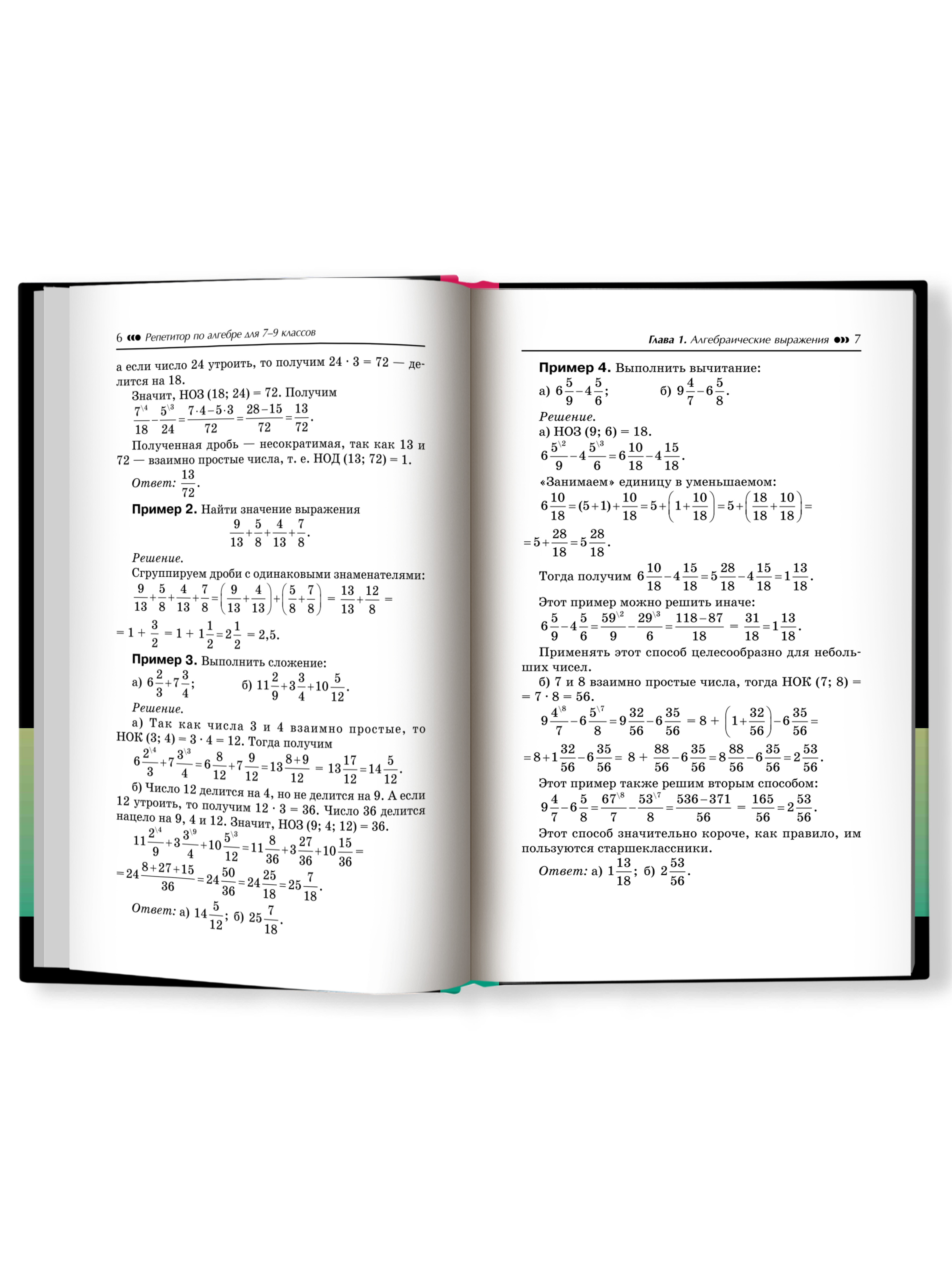 Книга ТД Феникс Репетитор по алгебре для 7-9 классов