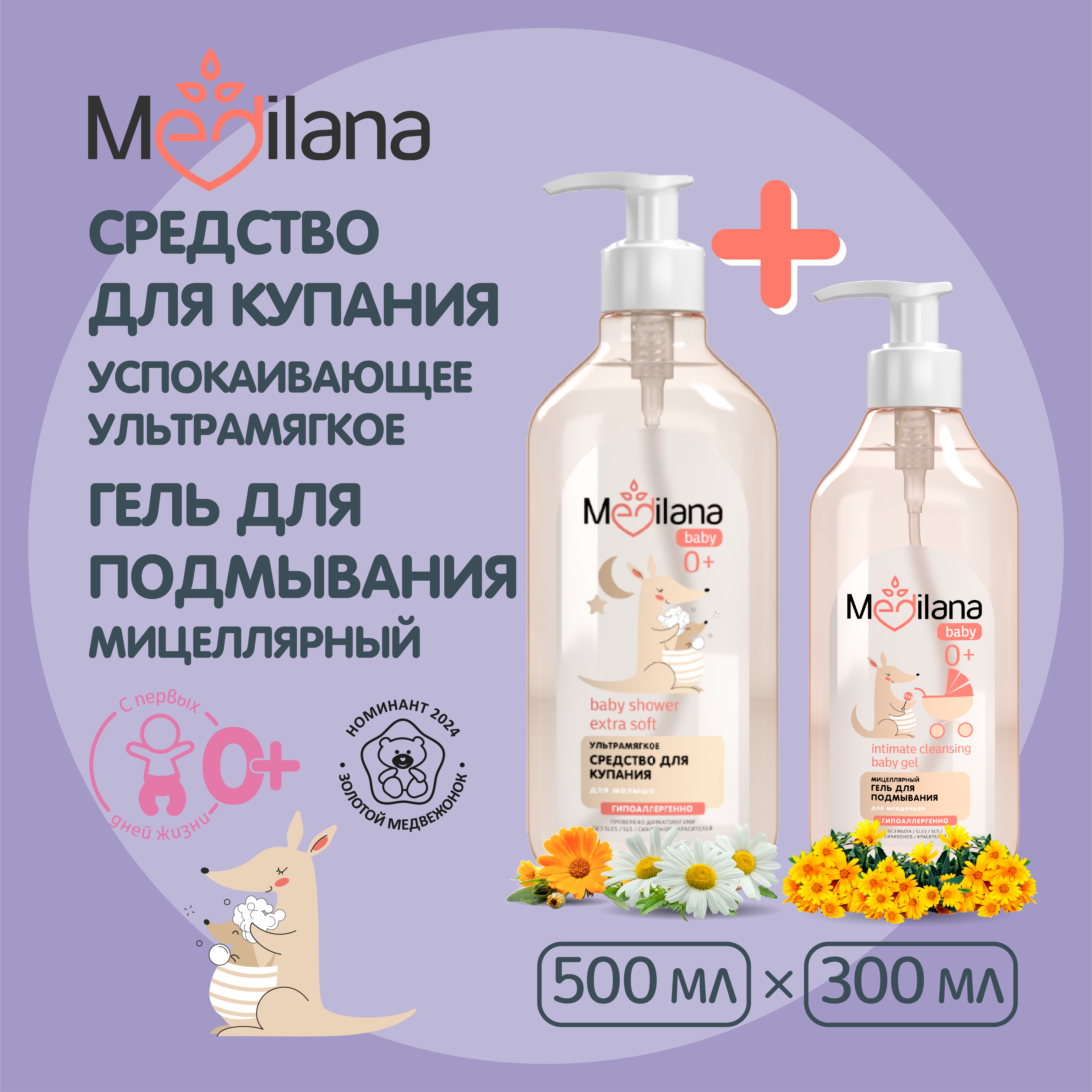 Средство для купания MEDILANA 500 мл и Гель для подмывания 300мл - фото 2