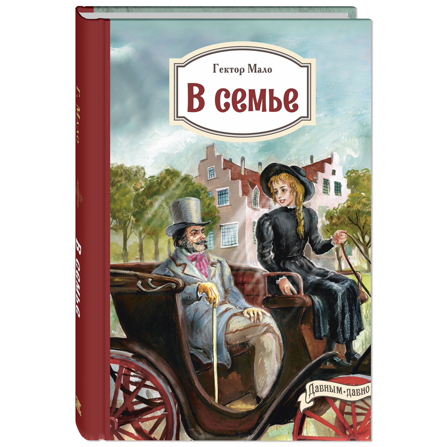 Книга ЭНАС-книга В семье - фото 1