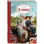 Книга ЭНАС-книга В семье