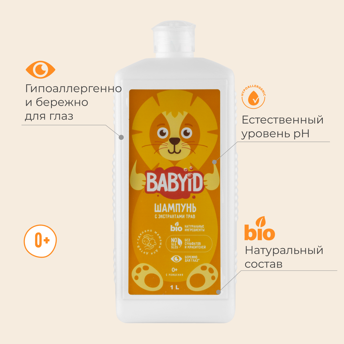 Шампунь BABYiD Детский без сульфатов с Пантенолом и Bio-экстрактами трав 1 литр - фото 5