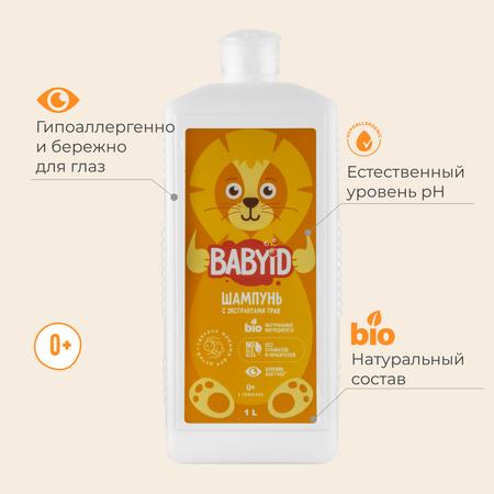 Шампунь BABYiD Детский без сульфатов с Пантенолом и Bio-экстрактами трав 1 литр
