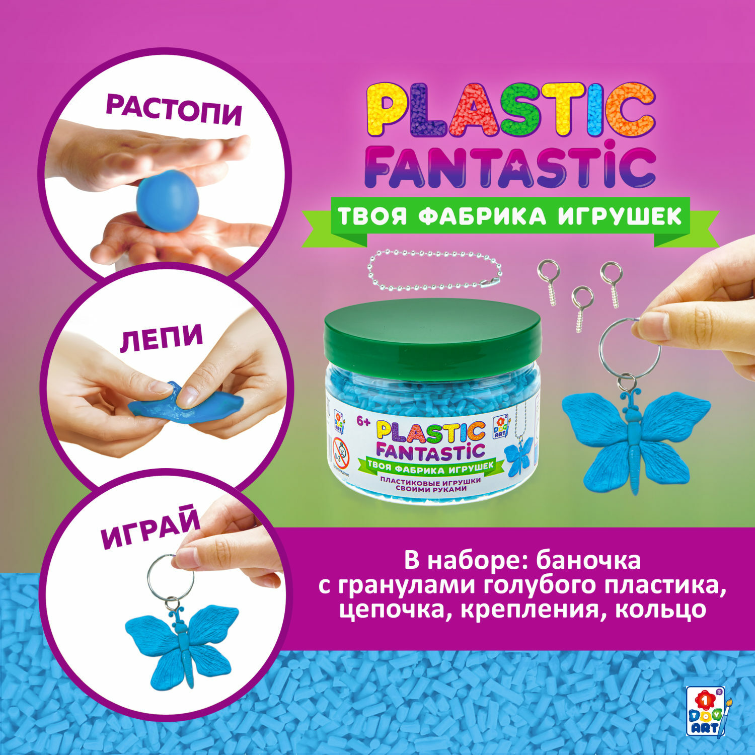 Набор для творчества Plastic Fantastic Гранулированный пластик голубой  купить по цене 344 ₽ в интернет-магазине Детский мир