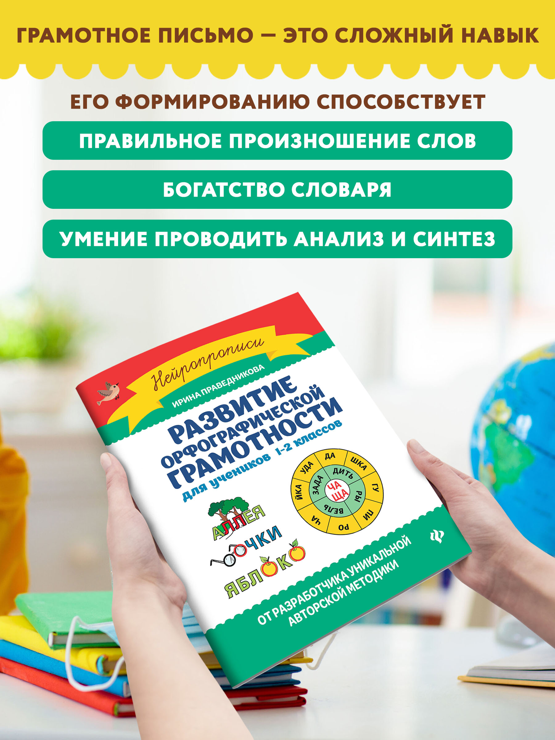 Книга Феникс Развитие орфографической грамотности: для учеников 1-2 классов - фото 3