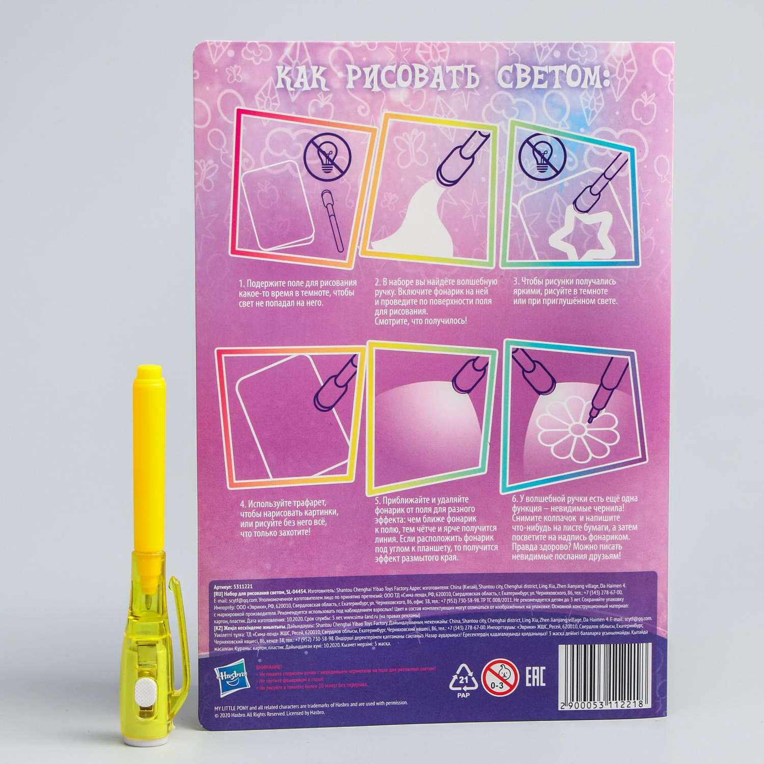 Набор для рисования светом Hasbro Make today magical My Little Pony - фото 2