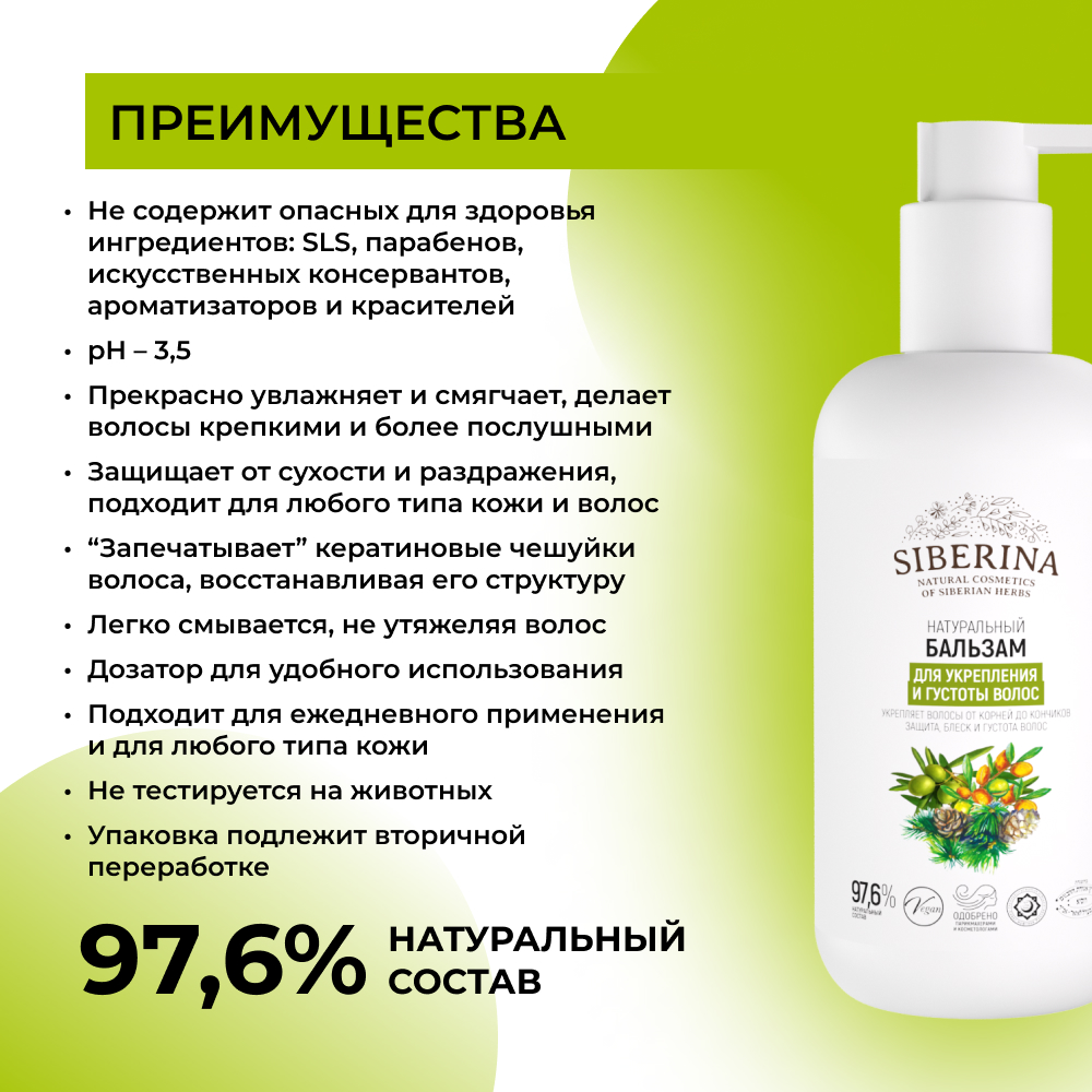 Бальзам Siberina натуральный «Для укрепления и густоты волос» 200 мл - фото 3