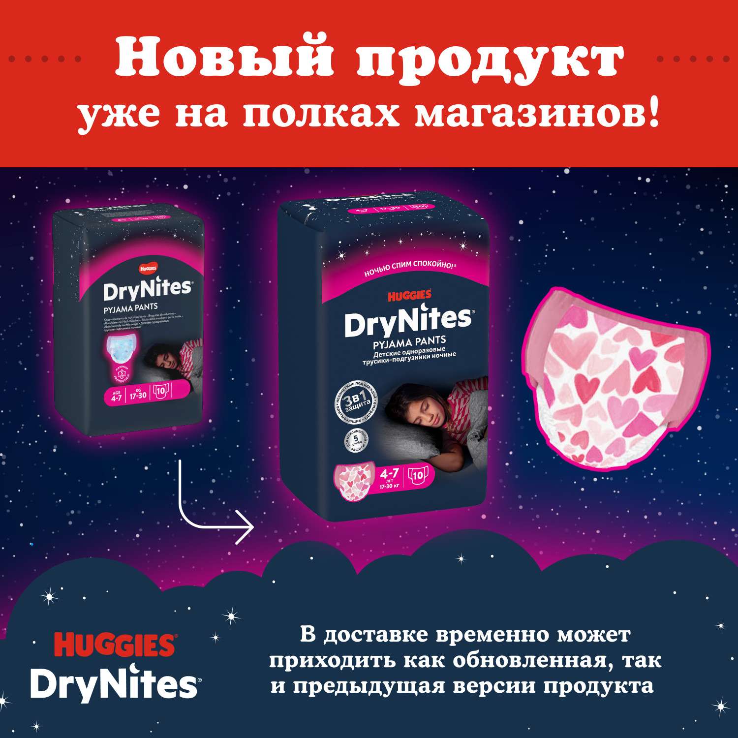 Подгузники-трусики для девочек Huggies DryNites 4-7 лет 17-30 кг 10 шт  купить по цене 779 ₽ в интернет-магазине Детский мир