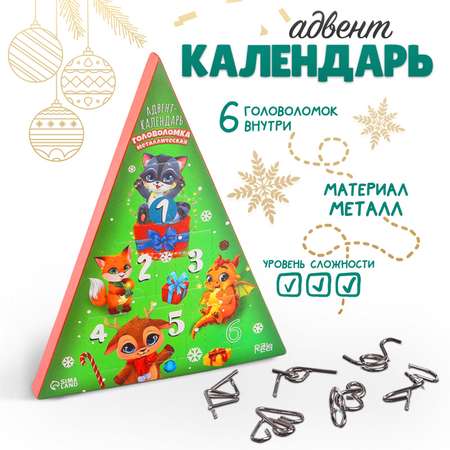 Головоломка Sima-Land металлическая «Адвент-календарь» праздник в лесу