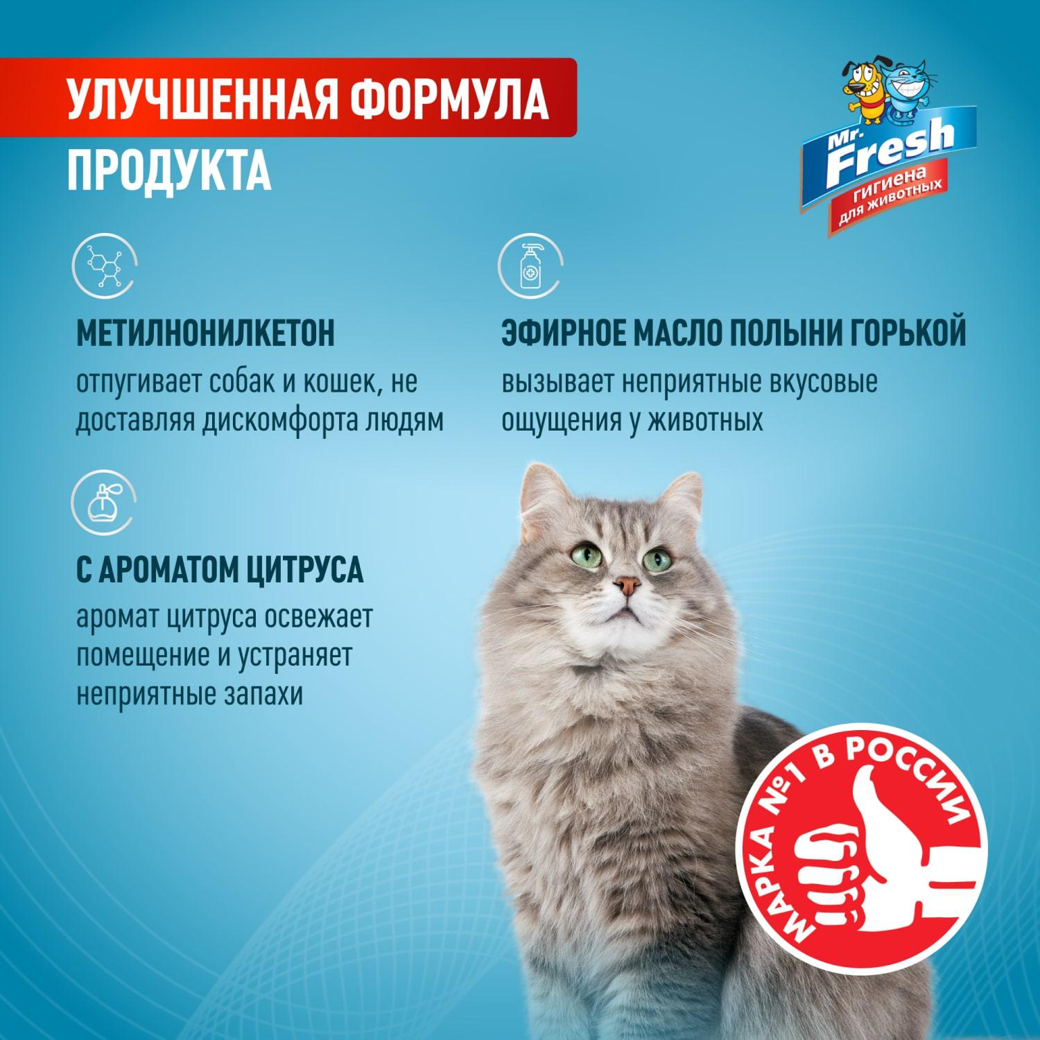 Спрей для кошек Mr.Fresh Expert защита от царапания 200мл - фото 3
