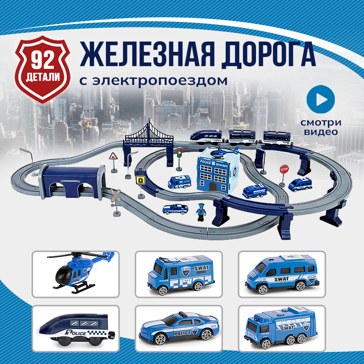 Набор железнодорожный Депо ПЗ-АП-0025/ПЛ-92/синяя - фото 1