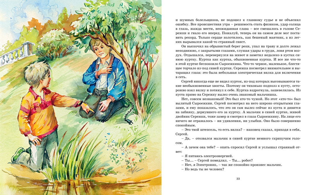 Книга Махаон Электроник - мальчик из чемодана. - фото 6