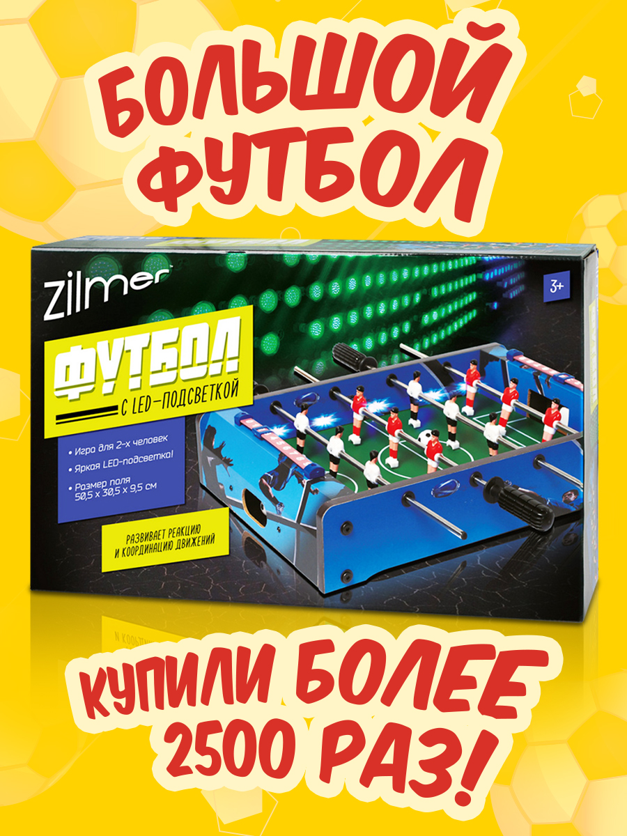 Zilmer Настольная игра Футбол (50,5х30,5х9,5 см, свет. эфф.)