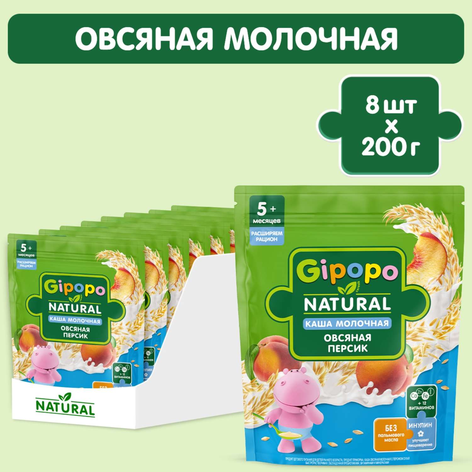 Каша Gipopo молочная овсяная персик 200г с 5месяцев - фото 5